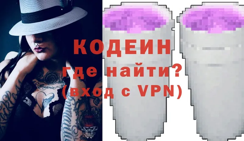 Кодеиновый сироп Lean Purple Drank  закладки  Дубна 